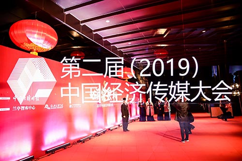 江山2019中国经济传媒大会现场拍摄